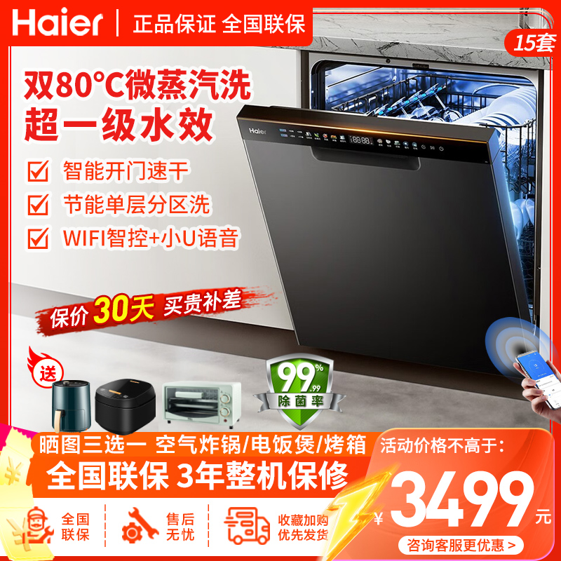 海尔(haier)13套大容量嵌入式家用洗碗机G7智能开门速干分区精洗双微蒸汽除菌全自动家用消毒EYW132286BWT
