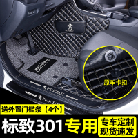 [补贴10%]适用于东风标致301脚垫志全包围汽车内饰用品后备箱垫改装饰