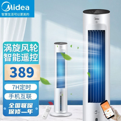 美的(Midea)空调扇 冷风扇单冷立式家用卧室客厅水冷塔扇大风量低噪无叶风扇冷风机 负离子智控AAF10MR