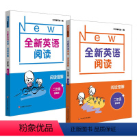 全新英语阅读二年级 基础版+提高版 小学二年级 [正版]全新英语听力 二年级基础+提高版 英语听力专项强化模拟练习卷扫码