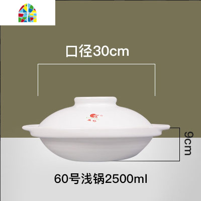 陶瓷锅明火白高温鱼头火锅砂锅汤锅炖锅浅口锅家用商用燃气锅 FENGHOU 68号口径26cm(无盖)
