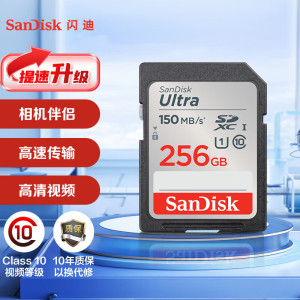 闪迪(SanDisk)256GB SD存储卡 C10 至尊高速版内存卡 读速150MB/s 捕捉全高清 数码相机理想伴侣