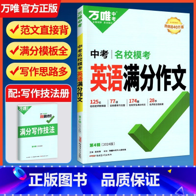 [⭐满分作文⭐]语文+英语 2本 全国通用 [正版]英语满分作文2024初中英语作文书七八九年级上册下册范文精选作文素材