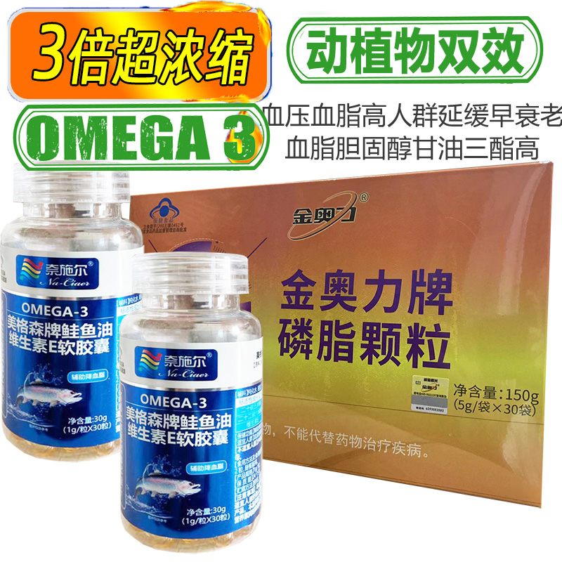 威海紫光大豆卵磷脂颗粒粉+浓缩EPA深海鲑鱼油鱼肝油软胶囊男女中青年成人中老年辅助降血脂稠高胆固醇甘油三酯心脑血管保健品