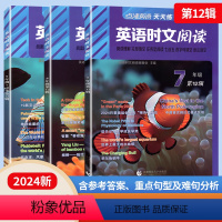 七年级·第12辑 初中通用 [正版]2024新版英语时文阅读七八九年级第12辑点津英语天天练789年级初中考英语阅读理解