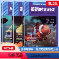 七年级·第12辑 初中通用 [正版]2024新版英语时文阅读七八九年级第12辑点津英语天天练789年级初中考英语阅读理解