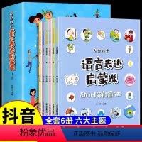 [抖音同款]大头儿子语言表达启蒙课6册 [正版]全套6册 大头儿子语言表达启蒙课儿童绘本4一6岁幼儿园大班阅读故事书 认