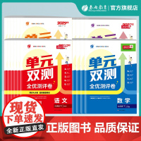 2025春新单元双测七7八8九9年级上册人教版生物苏科版初一二三小四门试卷测试卷初中生物必刷题期中末提优测评卷衔接暑假作