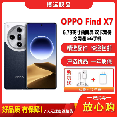 [二手95新]OPPO Find X7 海阔天空 16G+512G全网通安卓手机6.78英寸曲屏天玑9300备用5G手机