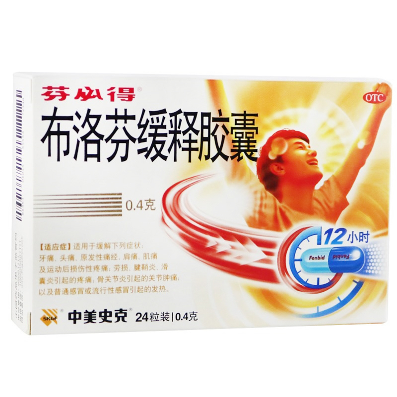 芬必得 布洛芬缓释胶囊0.4克*24粒/盒 缓解牙痛头痛原发性痛经肩痛腱鞘炎疼痛滑囊炎疼痛普通流行感冒发热