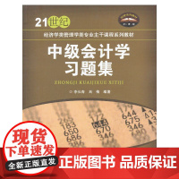 中级会计学习题集