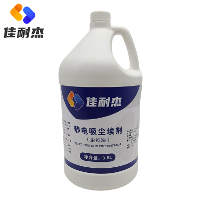 佳耐杰 静电吸尘剂尘推油 3.8L/桶