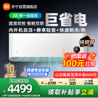 米家小米空调72GW-NA30/N1A1 3匹新一级 巨省电 大挂机 变频冷暖 智能互联 壁挂式 内外机自洁 以旧换新