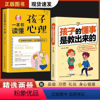 [正版]抖音同款孩子的懂事是教出来的一本书读懂孩子心理亲子沟通指南温柔的教养做温和而坚定的父母的语言正面管教家庭育儿书