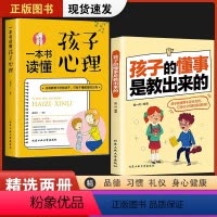 [正版]抖音同款孩子的懂事是教出来的一本书读懂孩子心理亲子沟通指南温柔的教养做温和而坚定的父母的语言正面管教家庭育儿书