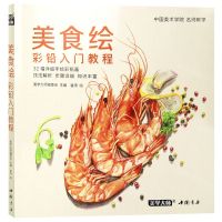 [N]美食绘(彩铅入门教程)/美学大师-9787514926057
