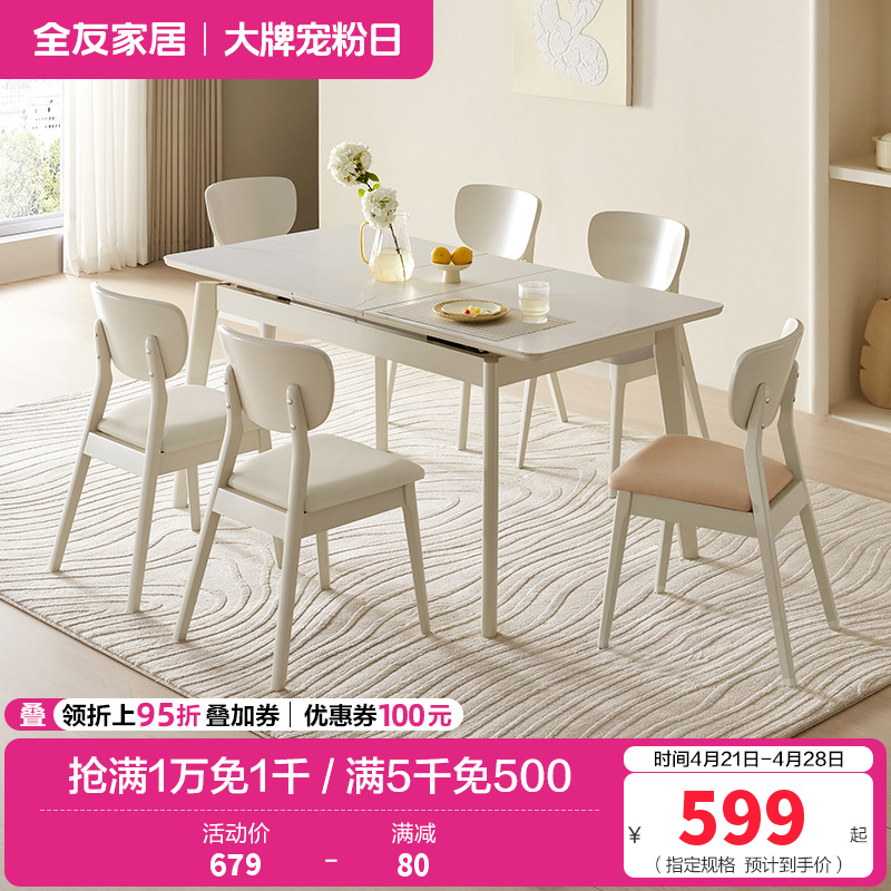 全友家居 可伸缩功能餐桌悬浮岩板台面实木框架餐桌餐椅组合套装