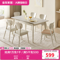 全友家居 可伸缩功能餐桌悬浮岩板台面实木框架餐桌餐椅组合套装