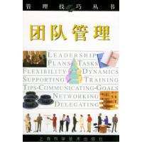 正版新书]团队管理罗伯特·赫勒 沈晓莺9787532354108