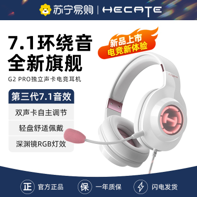 EDIFIER/漫步者g2pro头戴式耳机笔记本台式电脑USB有线带游戏耳麦电竞专用 雾光粉