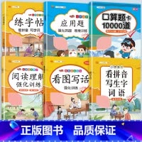 [6本]语数专项训练大套装 六年级下 [正版]数学应用题专项训练一年级二年级三四五六年级上册强化练习题天天练人教版解题技