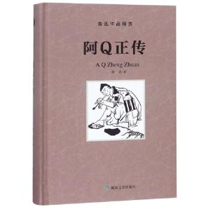 正版新书]阿Q正传(精)/鲁迅作品精选鲁迅9787502066239