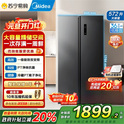 美的572升十字对开门风冷无霜冰箱一级能效家用净味大容量电冰箱