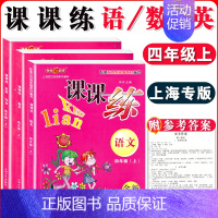 四年级上语数英 全三本 小学通用 [正版]钟书金牌课课练一二三四五六七八九年级上册下册语文数学英语123456789年级