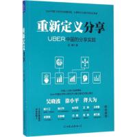 正版新书]重新定义分享谈婧 著 著作9787505739239