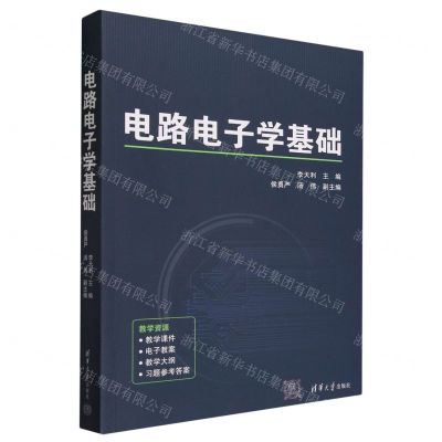[N]电路电子学基础-9787302592921