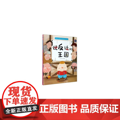 稀奇古怪的世界绘本系列----说反话的国王