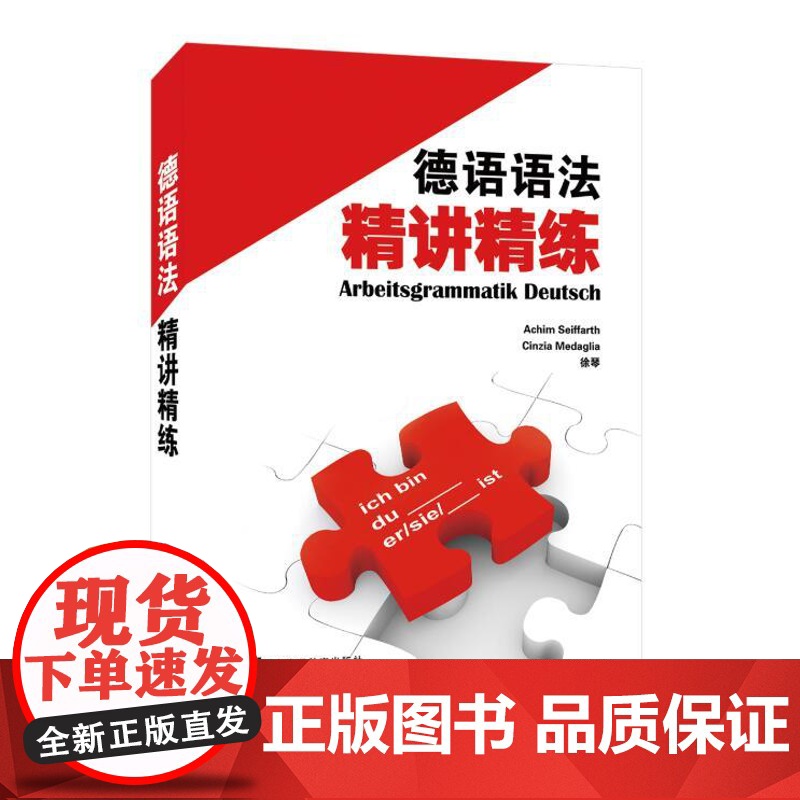 德语语法精讲精练9787544651660