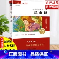 [正版]昆虫记书原著无删减无障碍阅读全译本素质版2.0商务印书馆出版社人教版小学初中生七八九年级必读课外书青少年阅读世