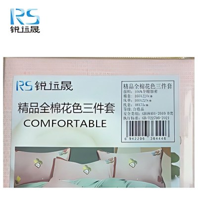 锐远晟 精品全棉花色 三件套 160*220cm/套