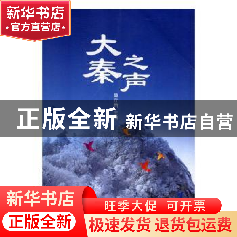 正版 大秦之声 (美)马克·吐温 著;张忆凡 改编 浙江少年儿童出版