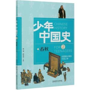 正版新书]宏图霸业里的中原之争:春秋不详9787568282949