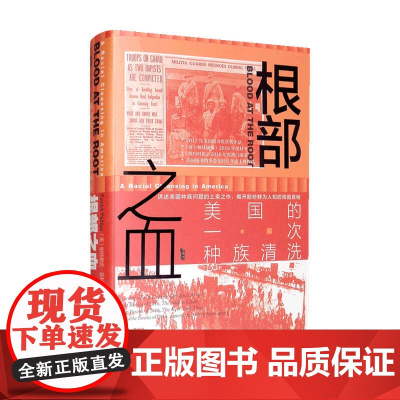 根部之血 美国的一次种族清洗 帕特里克·菲利普斯 著