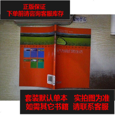 二手8成新-天气与我们的生活9787502960957