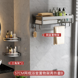 珂攸洋毛巾架置物架套组
