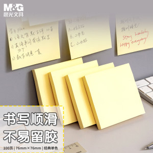 晨光(M&G)3X3自粘便条纸100(经典办公)YS-03
