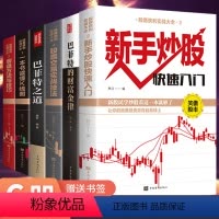 [正版]全套6册 新手入门+K线图+股票入门基础知识与技巧股票投资从零开始学炒股操盘新手 书籍大全股市入门财富自由投