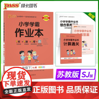 2024春 小学学霸作业本数学一年级下册 苏教版 同步训练练习教材附试卷达标测试卷课时天天练随堂训练