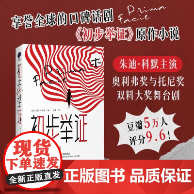 初步举证 苏西·米勒 著 小说