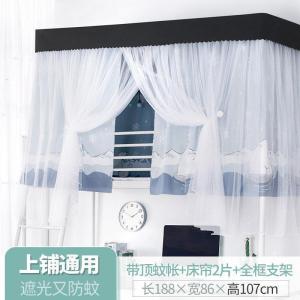 美帮汇带支架 床帘蚊帐一体式学生宿舍寝室上铺上下铺女遮光布风窗帘