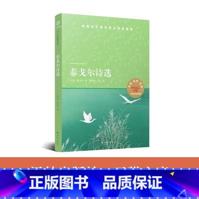 泰戈尔诗选 [正版] 小译林中小学阅读丛书 泰戈尔诗选 译林出版社L