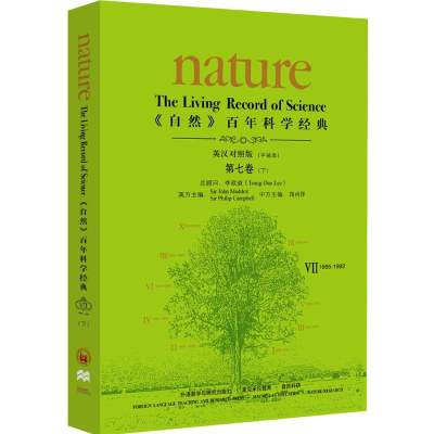 [M]《自然》百年科学经典-9787513594257