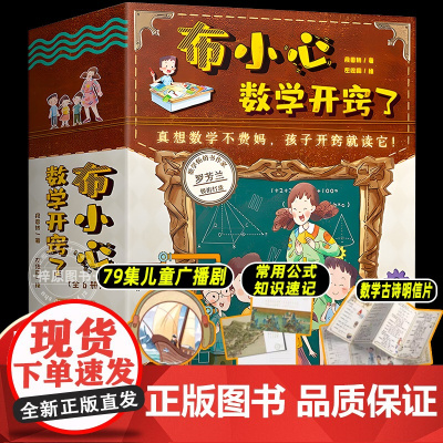 6册童心布马布小心数学开窍了数和运算计量几何图形统计与概率应用题12小学生二三四五年级课外书必读老师阅读思维训练逻辑