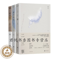 [醉染正版]正版 庆山小说作品集全套3册 安妮宝贝时光的礼物素年锦时+彼岸花+二三事十四年的心路历程陪伴读者成长文学