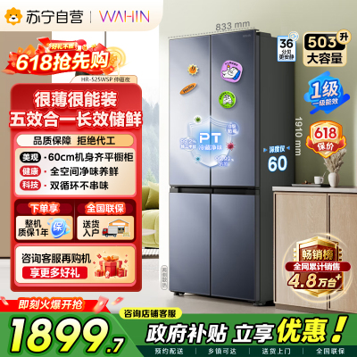 [自营]美的冰箱出品华凌HR-525WSP仲夏夜十字对开门冰箱503升1级能效变频净味自动除霜双循环冰箱