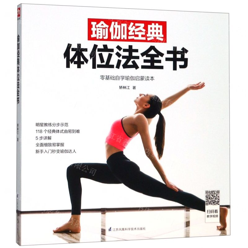 [M]瑜伽经典体位法全书-9787553799858